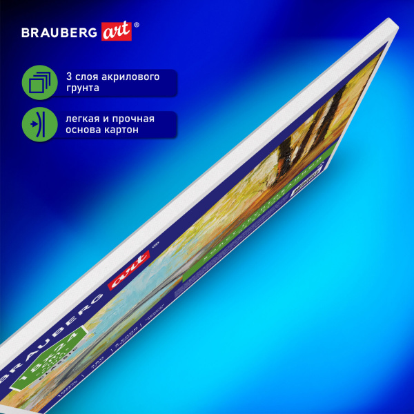 Холст на картоне BRAUBERG ART CLASSIC, 18*24см, грунтованный, 100% хлопок, мелкое зерно, 190619 - Холсты