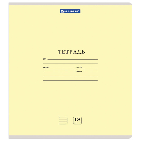 Тетрадь 18 л. BRAUBERG "КЛАССИКА NEW", линия, обложка картон, АССОРТИ (5 видов), 105700 - Тетради 12-24 листов