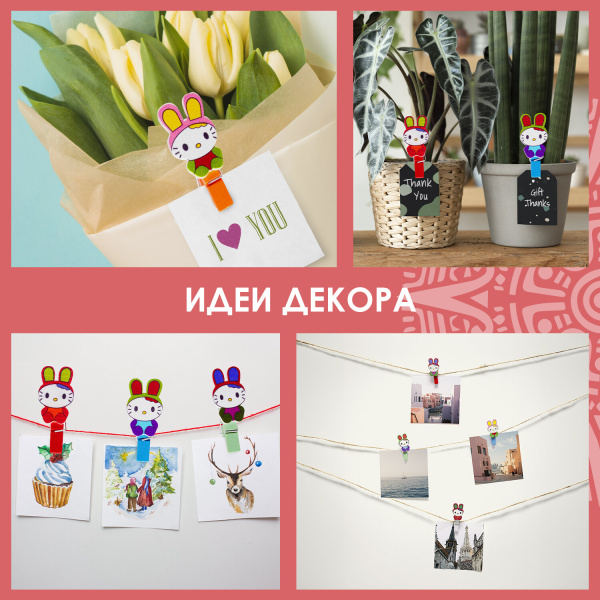 Прищепки декоративные "Зайчики", 4 штуки, 3,5 см, ассорти, ОСТРОВ СОКРОВИЩ, 661301 - Прищепки для творчества