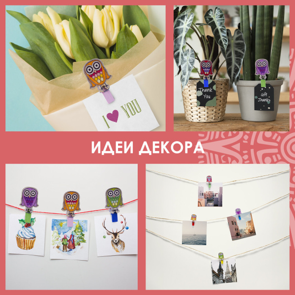 Прищепки декоративные "Совята", 4 штуки, 3,5 см, ассорти, ОСТРОВ СОКРОВИЩ, 661295 - Прищепки для творчества