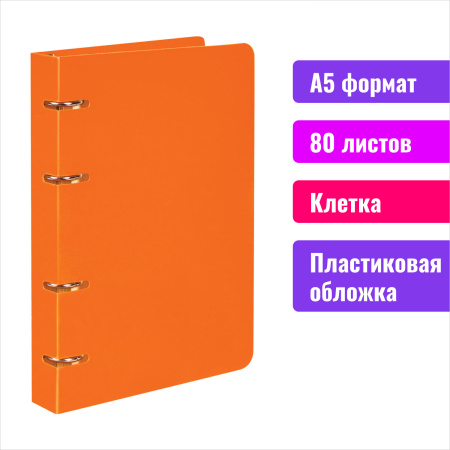 Тетрадь на кольцах А5 160х215 мм, 80 л., пластик, клетка, BRAUBERG, "Оранжевый", 403253 - Тетради на кольцах и сменные блоки к ним