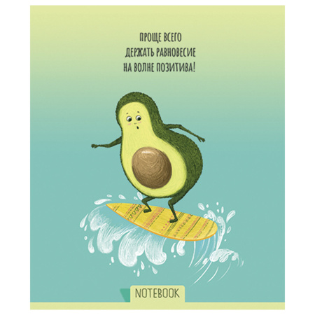 Тетрадь А5, 48 л., ПЗБМ, скоба, клетка, Soft Touch, фольга, лак, "Не будь скучным, Avocado" (5 видов), 028947 - Тетради 40-48 листов
