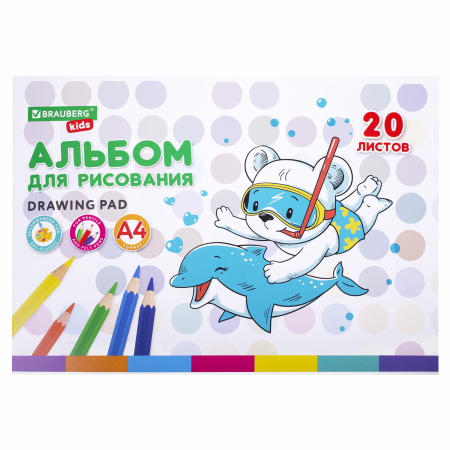 Альбом для рисования А4 20 л., скоба, обложка картон, BRAUBERG KIDS, 203х288 мм, "Песик", 106691 - Альбомы и папки для рисования