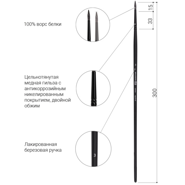 Кисть художественная проф. BRAUBERG ART CLASSIC, белка, круглая, № 3, длинная ручка, 200900 - Кисти художественные из натурального волоса