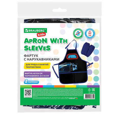 Фартук с нарукавниками для уроков труда BRAUBERG KIDS, 45x54 см, 2 кармана, "Winner of races", 271640 - Аксессуары для рисования