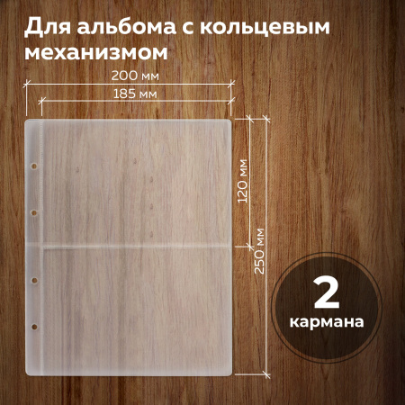 Листы-вкладыши для альбома "OPTIMA" на 2 боны (купюры), КОМПЛЕКТ 10 шт., 200х250 мм, ПВХ, STAFF, 238081 - Листы-вкладыши для монет и купюр