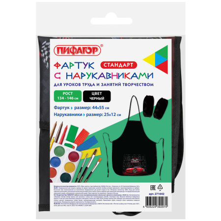 Фартук с нарукавниками для уроков труда ПИФАГОР, 1 карман, 44x55 см, "Rocket Car", 271642 - Аксессуары для рисования