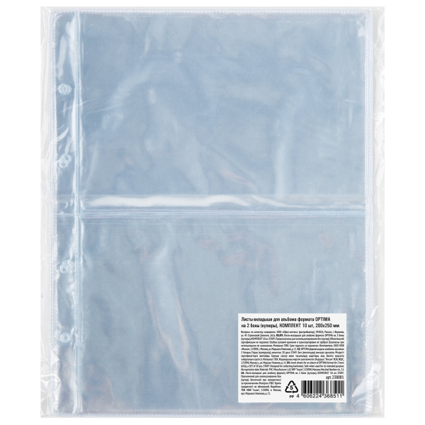 Листы-вкладыши для альбома "OPTIMA" на 2 боны (купюры), КОМПЛЕКТ 10 шт., 200х250 мм, ПВХ, STAFF, 238081 - Листы-вкладыши для монет и купюр