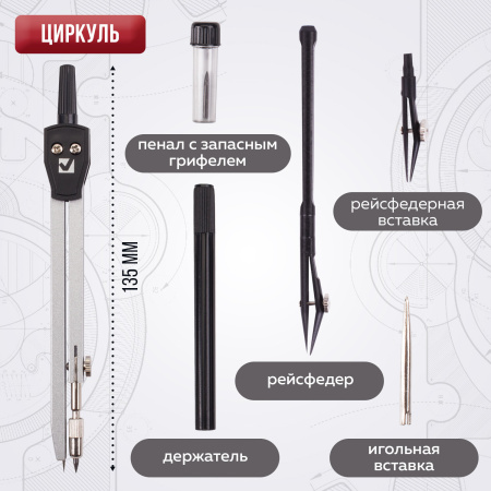 Готовальня BRAUBERG "Architect", 6 предметов: циркуль, рейсфедер + вставка + держатель, игольная вставка, грифель, 210342 - Циркули и готовальни
