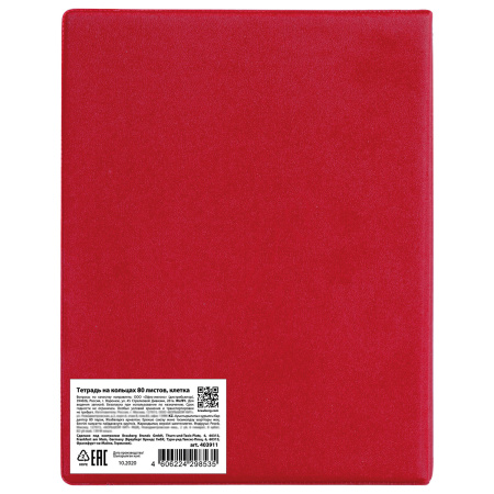Тетрадь на кольцах А5 (180х220 мм), 80 листов, обложка ПВХ, клетка, BRAUBERG, красный, 403911 - Тетради на кольцах и сменные блоки к ним