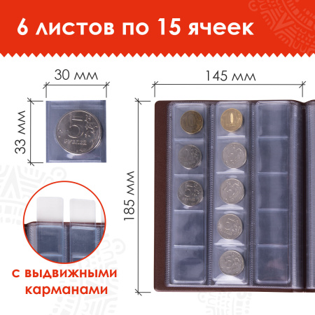 Альбом нумизмата для 90 монет (диаметр до 32 мм), 145х185 мм, коричневый, ОСТРОВ СОКРОВИЩ, 237959 - Альбомы для монет и купюр