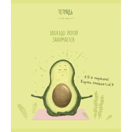 Тетрадь А5, 48 л., ПЗБМ, скоба, клетка, Soft Touch, фольга, "Веселый Авокадо" (5 видов), 028771 - Тетради 40-48 листов