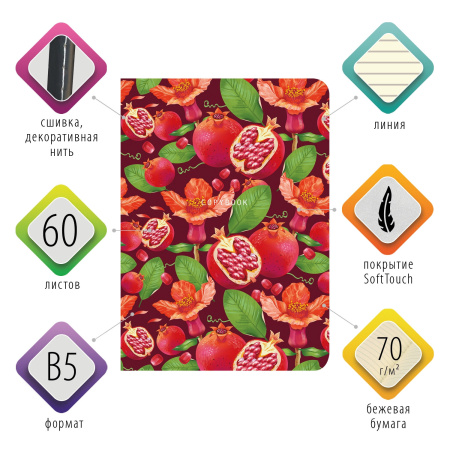 Тетрадь 60 л. в линию обложка SoftTouch, бежевая бумага 70 г/м2, сшивка, В5 (179х250 мм), ГРАНАТ, BRAUBERG, 403824 - Тетради более 60 листов