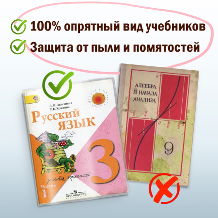 Обложки ПВХ для учебников младших классов ПИФАГОР, комплект 5 шт., прозрачные, плотные, 100 мкм, 233х363 мм, 227483 - Обложки для книг, тетрадей и журналов