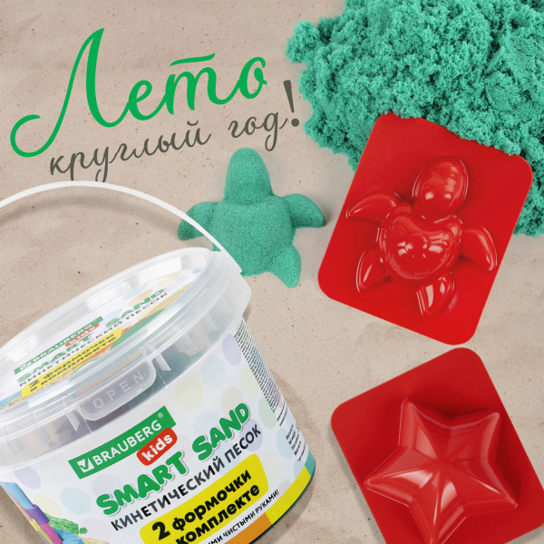 Песок для лепки кинетический BRAUBERG KIDS, изумрудный, 500 г, 2 формочки, ведерко, 665092 - Песок для лепки