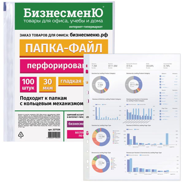 Папки-файлы перфорированные БИЗНЕСМЕНЮ, А4, комплект 100 шт., гладкие, 30 мкм, 227526 - Папки перфорированные
