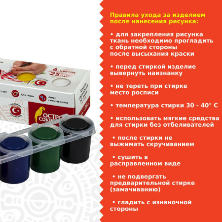 Краски акриловые по ткани ОСТРОВ СОКРОВИЩ 6 цветов по 25 мл, 191693 - Декоративные и хобби краски