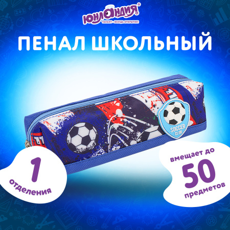 Пенал ЮНЛАНДИЯ, 1 отделение, полиэстер, "Football", синий, 19х4х6 см, 270270 - Пеналы мягкие