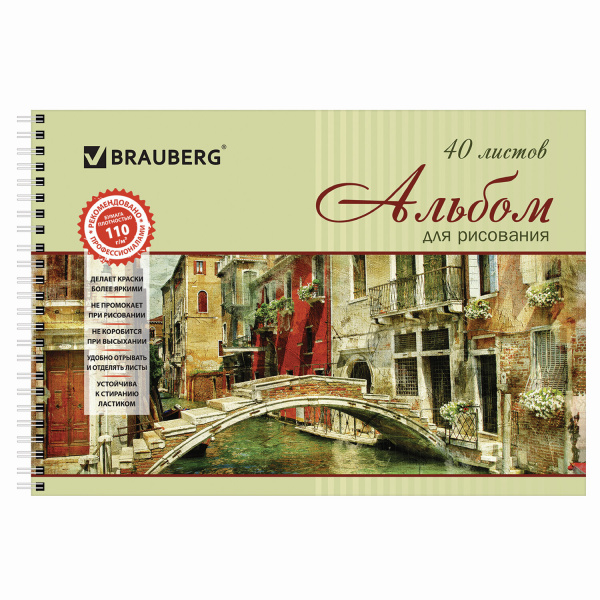 Альбомы для рисования А4 40 л., КОМПЛЕКТ 4 шт., гребень, обложка картон, BRAUBERG, 205х290 мм, "Город" (2 вида), 880033 - Альбомы и папки для рисования