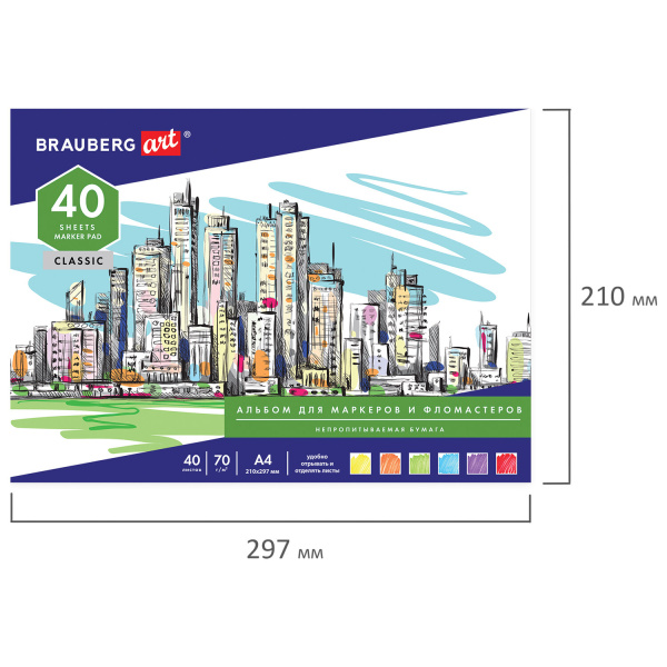 Альбом для маркеров/фломастеров, НЕПРОПИТЫВАЕМЫЙ, А4 (210х297), 70г/м, 40л, BRAUBERG ART CLASSIC, 128967 - Альбомы, скетчбуки и бумага для графики и эскизов