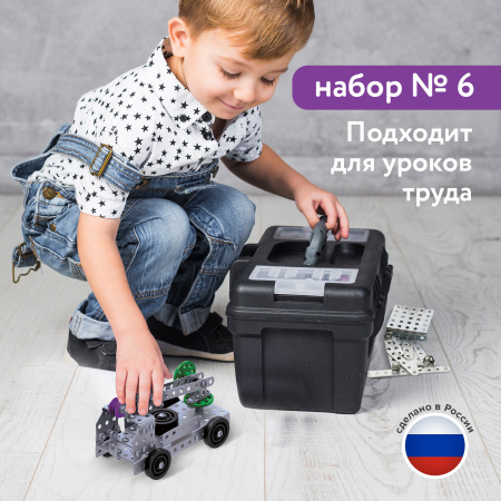 Конструктор металлический ЮНЛАНДИЯ "Для уроков труда №6", развивающий, 146 элементов, 104684 - Конструкторы