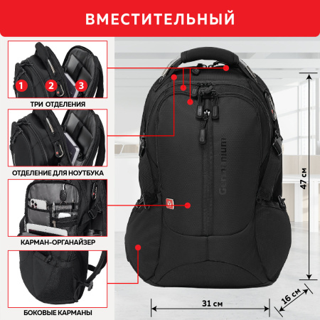 Рюкзак GERMANIUM "S-02" универсальный, с отделением для ноутбука, усиленная ручка, черный, 47х31х16 см, 226948 - Рюкзаки с отделением для ноутбука