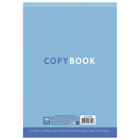 Тетрадь А4, 96 л., BRAUBERG скоба, клетка, обложка картон, ОДИН ЦВЕТ, 401880 - Тетради формата А4