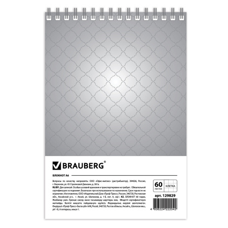 Блокнот МАЛЫЙ ФОРМАТ (97х145 мм) А6, 60 л., гребень, картон, клетка, BRAUBERG, "Люксовый блокнот", 129829 - Блокноты