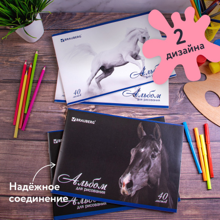 Альбомы для рисования А4 40 л., КОМПЛЕКТ 4 шт., скоба, обложка картон, BRAUBERG, 200х283 мм, "Кони" (2 вида), 880037 - Альбомы и папки для рисования