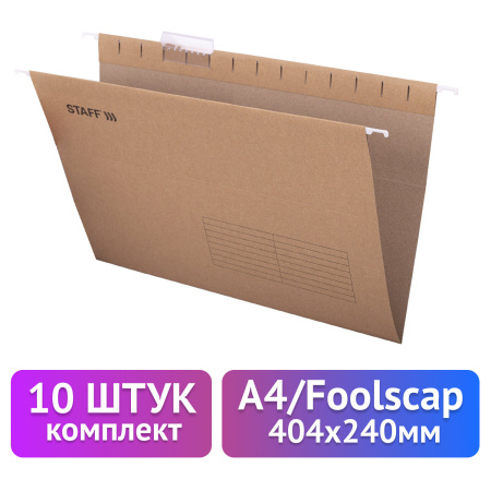 Подвесные папки A4/Foolscap (404х240 мм) до 80 л., КОМПЛЕКТ 10 шт., крафт-картон, STAFF, 270937 - Подвесные папки Foolscap