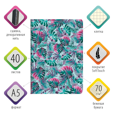 Тетрадь 40 л. в клетку обложка SoftTouch, бежевая бумага 70 г/м2, сшивка, А5 (147х210 мм), ЛИСТЬЯ, BRAUBERG, 403781 - Тетради 40-48 листов