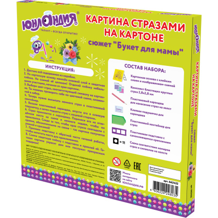 Картина стразами (алмазная мозаика) 20х20 см, ЮНЛАНДИЯ "Букет для мамы", картон, 662432 - Алмазная вышивка