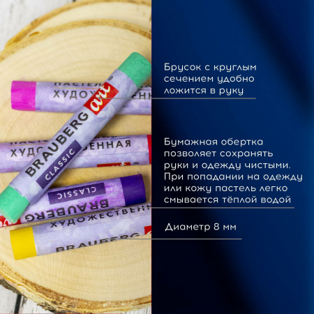 Пастель сухая художественная BRAUBERG ART CLASSIC, 48 цветов, круглое сечение, 181456 - Пастель художественная в наборах