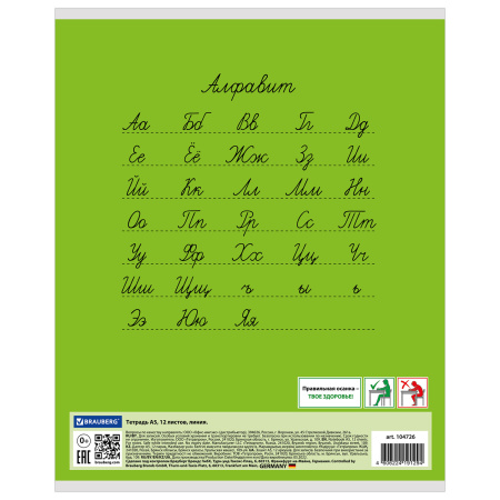 Тетрадь 12 л. BRAUBERG КЛАССИКА, линия, обложка картон, ЗЕЛЕНАЯ, 1 шт, 104726 - Тетради 12-24 листов