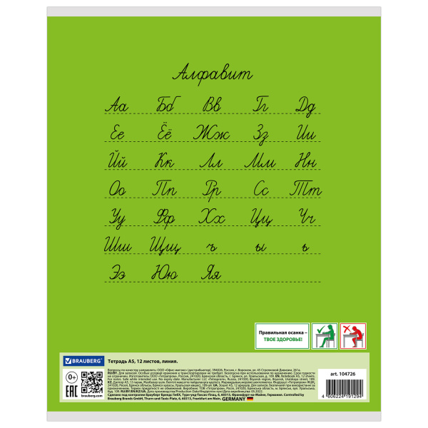 Тетрадь 12 л. BRAUBERG КЛАССИКА, линия, обложка картон, ЗЕЛЕНАЯ, 1 шт, 104726 - Тетради 12-24 листов