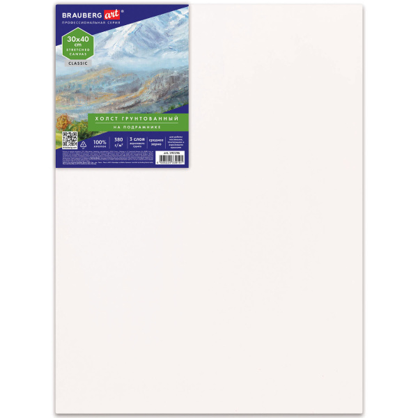 Холст на подрамнике BRAUBERG ART CLASSIC, 30х40 см, 380 г/м2, грунтованный, 100% хлопок, 192196 - Холсты