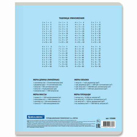 Тетрадь 12 л. BRAUBERG КЛАССИКА NEW клетка, обложка картон, СИНЯЯ, 105686 - Тетради 12-24 листов