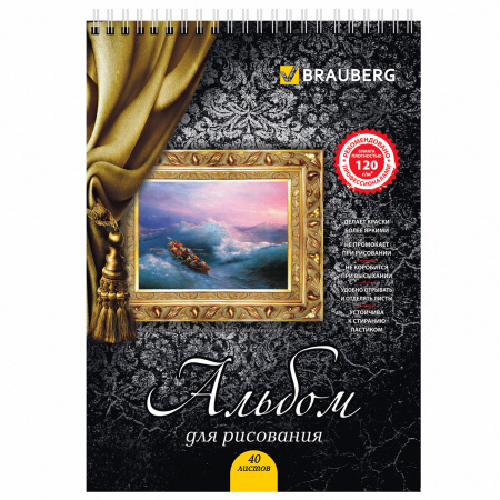 Альбом для рисования, А4, 40 листов, гребень, выборочный лак, подложка, 120 г/м2, BRAUBERG, 205х290 мм, "Картина" (2 вида), 102834 - Альбомы и папки для рисования