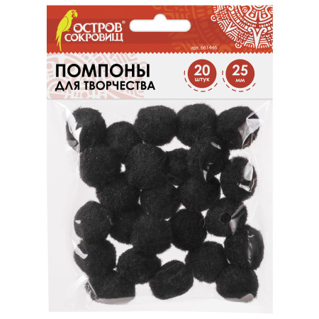 Помпоны для творчества, черные, 25 мм, 20 шт., ОСТРОВ СОКРОВИЩ, 661446