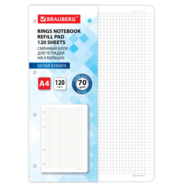 Сменный блок для тетради на кольцах БОЛЬШОЙ ФОРМАТ А4 120 л., BRAUBERG, ПОВЫШЕННОЙ ПЛОТНОСТИ, белый, 404516 - Тетради на кольцах и сменные блоки к ним