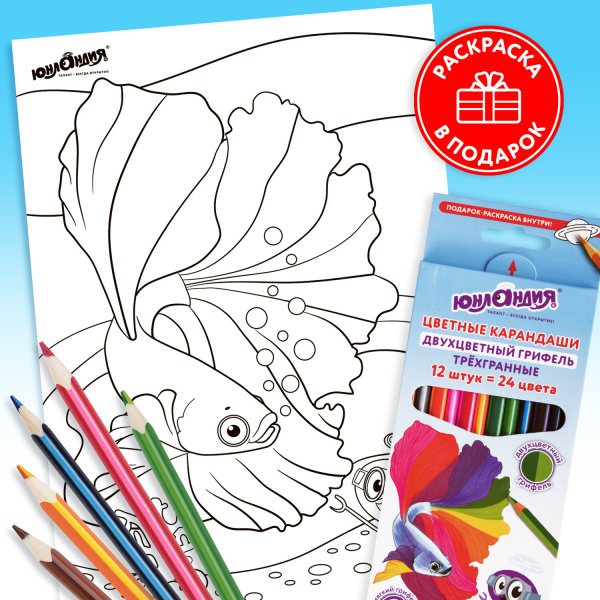 Карандаши цветные с двухцветным грифелем ЮНЛАНДИЯ "МОРСКИЕ ЖИТЕЛИ", 24 цвета, 12 штук, 181587 - Карандаши цветные