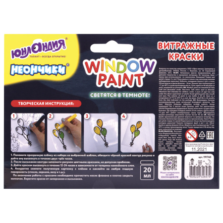 Краски витражные ЮНЛАНДИЯ "НЕОНЧИКИ", 5 цветов светящихся в темноте + 1 черный, 20 мл, шаблоны, 191760 - Декоративные и хобби краски