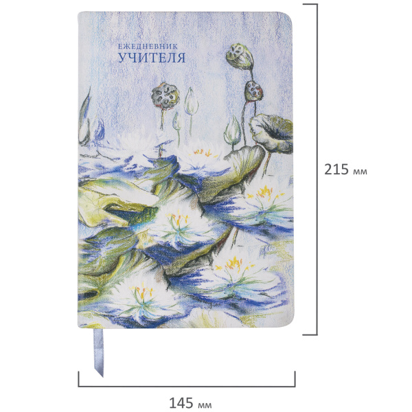 Ежедневник учителя специализированный А5 (215х145 мм) BRAUBERG, 144 л., кожзам, "Гармония", 112708 - Ежедневники с твердой обложкой