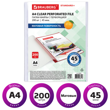 Папки-файлы перфорированные А4 BRAUBERG, КОМПЛЕКТ 200 шт., ПЛОТНЫЕ, матовые, 45 мкм, 229662 - Папки перфорированные