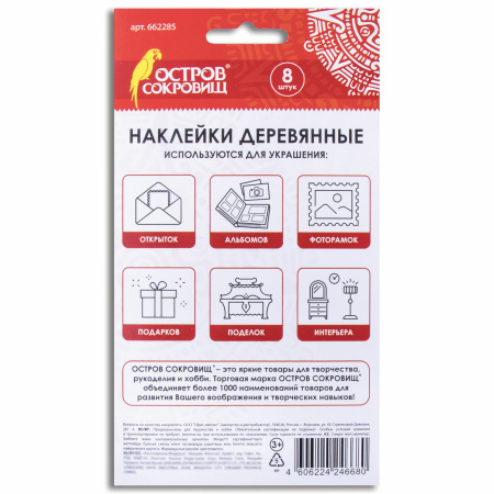 Наклейки деревянные БАБОЧКИ, 8 штук, ассорти, ОСТРОВ СОКРОВИЩ, 662285 - Наклейки для творчества