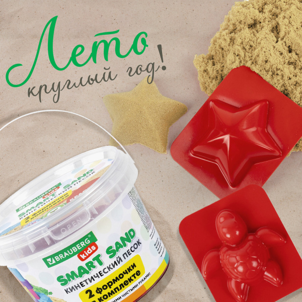 Песок для лепки кинетический BRAUBERG KIDS, песочный, 500 г, 2 формочки, ведерко, 665094 - Песок для лепки
