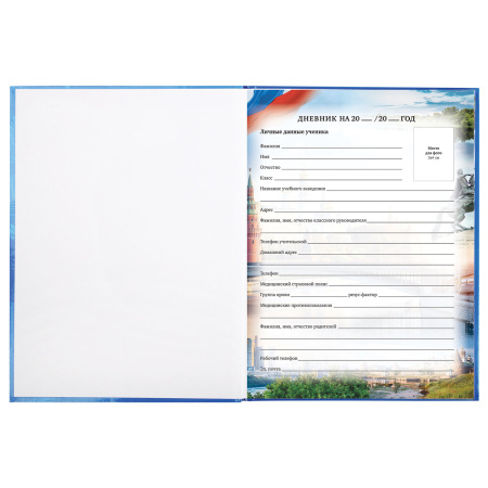 Дневник МП 1-11 класс 40 л., твердый, BRAUBERG, ламинация, цветная печать, "РОССИЙСКОГО ШКОЛЬНИКА-5", 106642 - Дневники универсальные