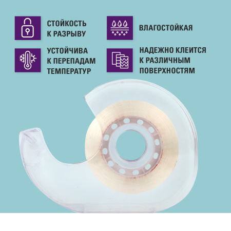 Клейкая лента канцелярская 19 мм х 33 м КРИСТАЛЬНАЯ, в диспенсере, BRAUBERG, 228760 - Клейкие ленты канцелярские