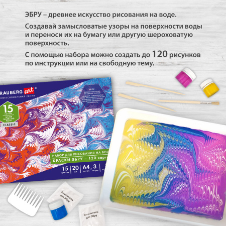 ЭБРУ набор для рисования на воде 15 цветов х 20 мл (120 картин), лоток А4, BRAUBERG ART, 664882 - Наборы для рукоделия