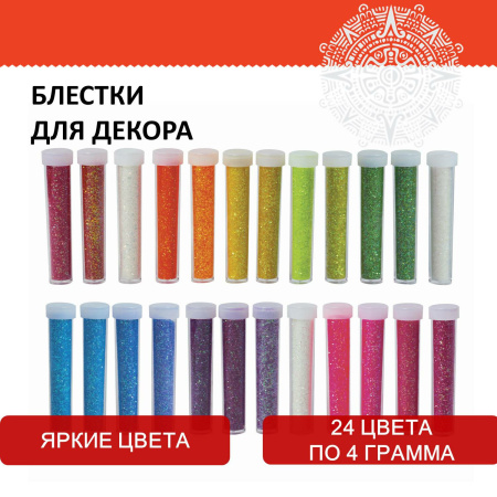 Блестки (глиттер) для декора, поделок, DIY, творчества, оформления, ОСТРОВ СОКРОВИЩ, НАБОР 24 цвета по 4 грамма, блистер, 662230 - Блестки для декора